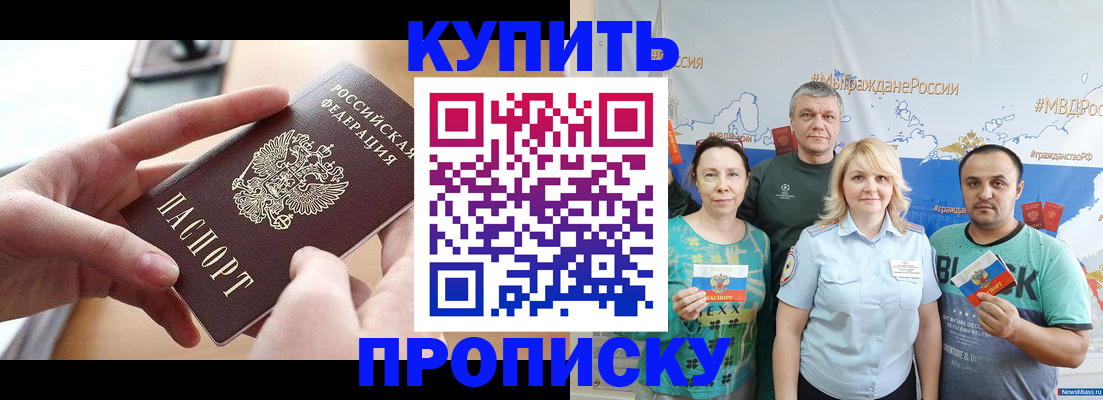 временная регистрация в квартире в Северобайкальске