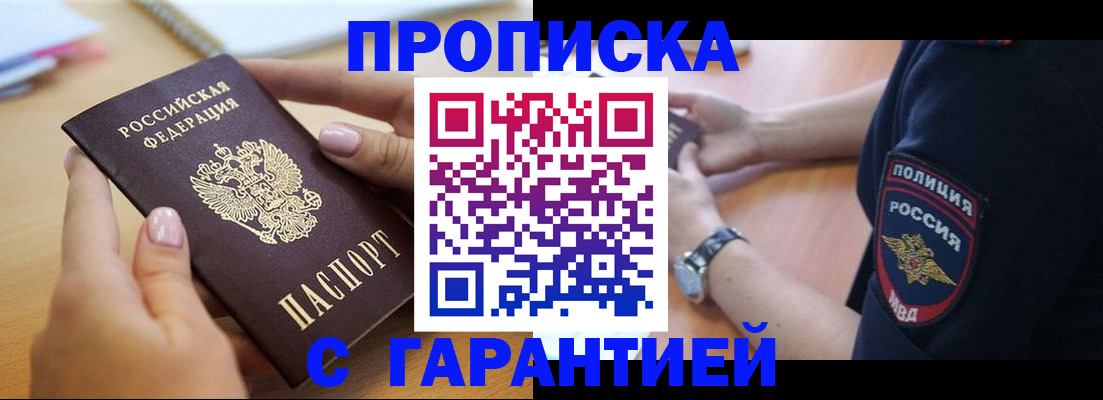 прописка ребенка в Северобайкальске