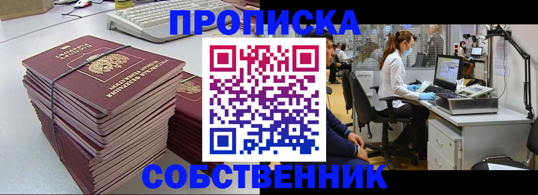 прописка гарантия в Северобайкальске