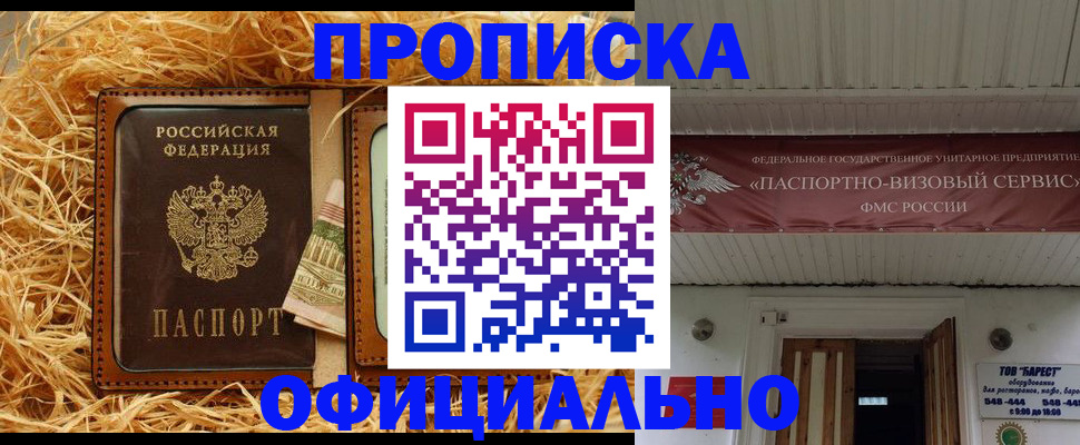 прописка регистрация в Северобайкальске